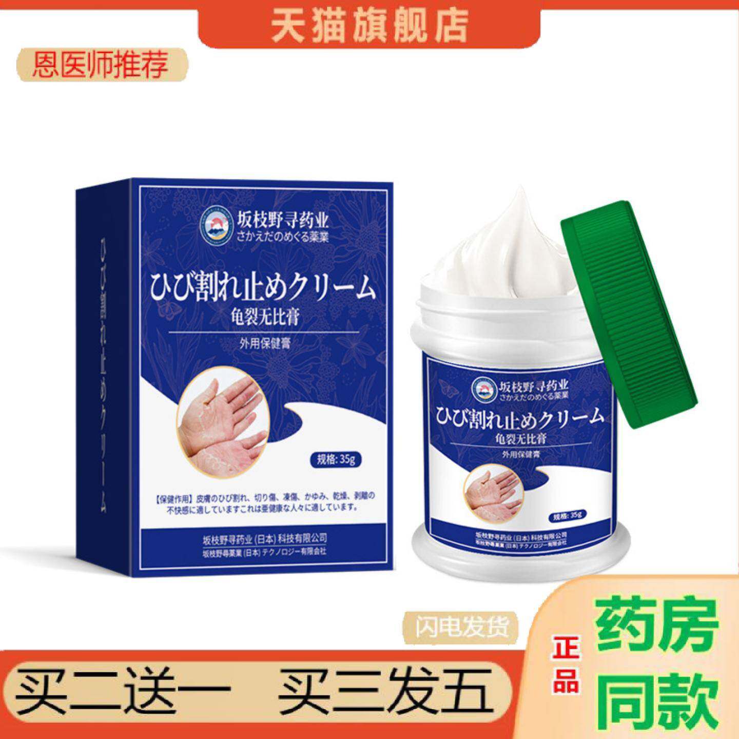 恩医师推荐龟裂无比膏裂手粗糙干燥脚裂冻疮膏蜕皮润滑肌肤膏手足