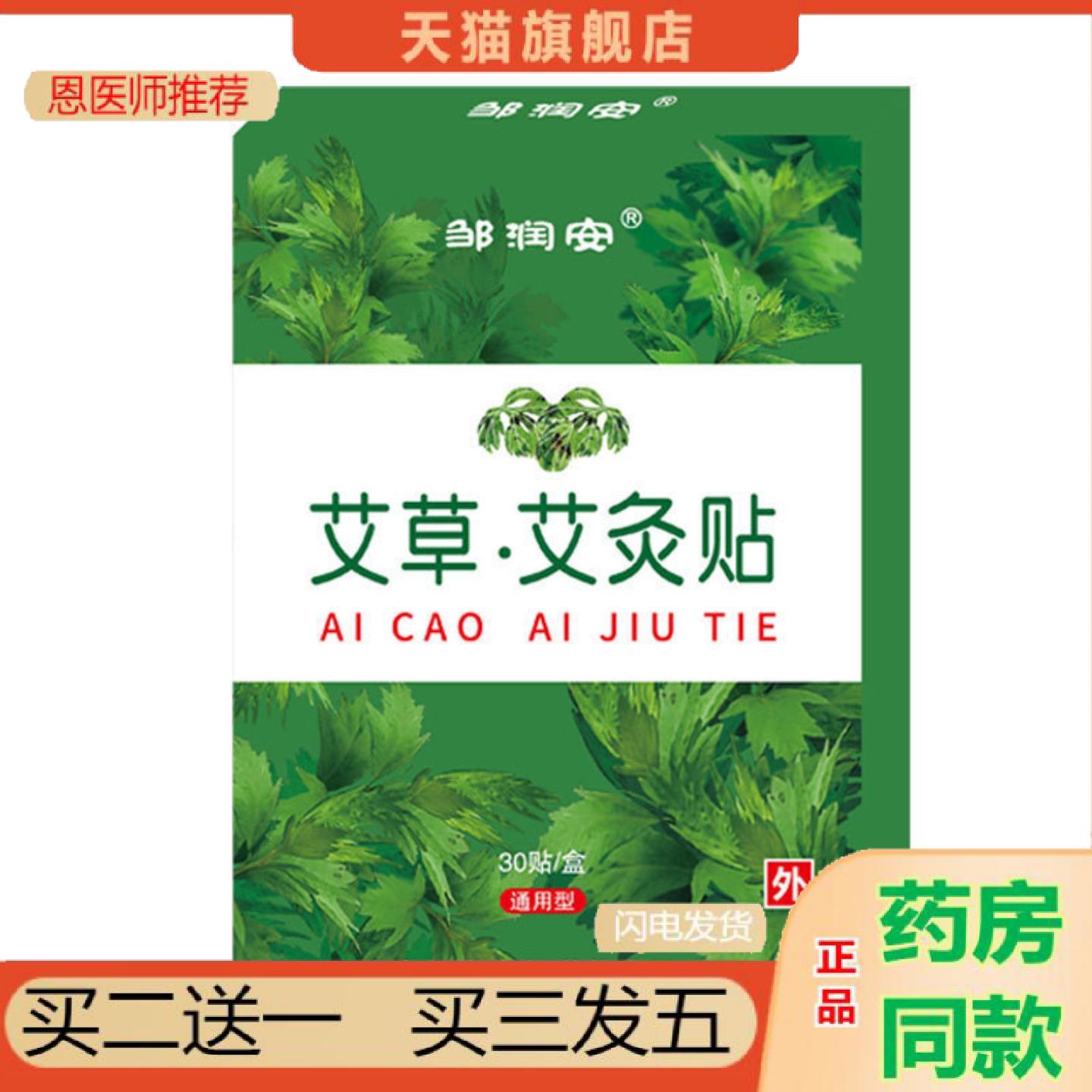 恩医师推荐艾草热灸热敷贴艾灸贴30贴颈椎腰椎酸痛膝盖关节不适