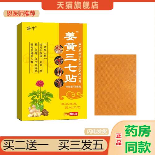 恩医师推荐姜黄三七贴膏贴颈椎腰椎肩周家用关节艾灸贴
