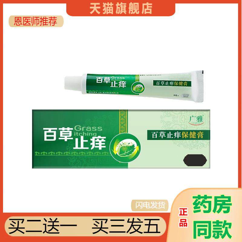 恩医师推荐宝宝虫叮咬皮肤瘙痒狼毒软膏皮肤外用百草皮肤瘙痒膏