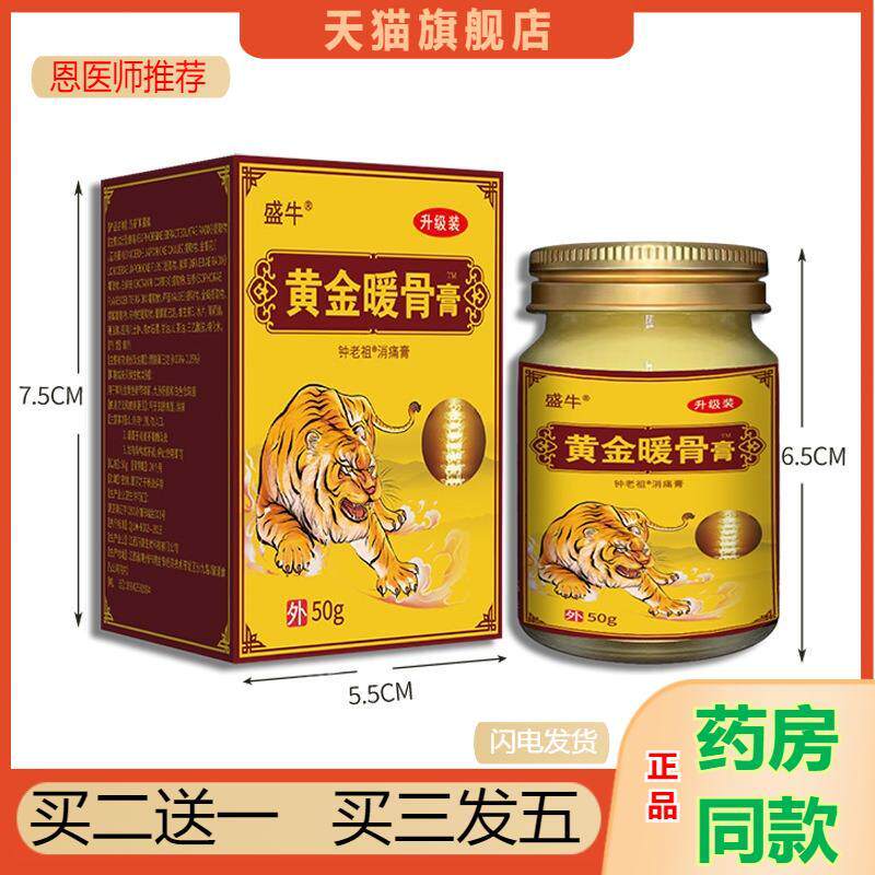 恩医师推荐天猫正品黄金暖骨膏颈肩腰腿肩周关节按摩保健消痛膏新