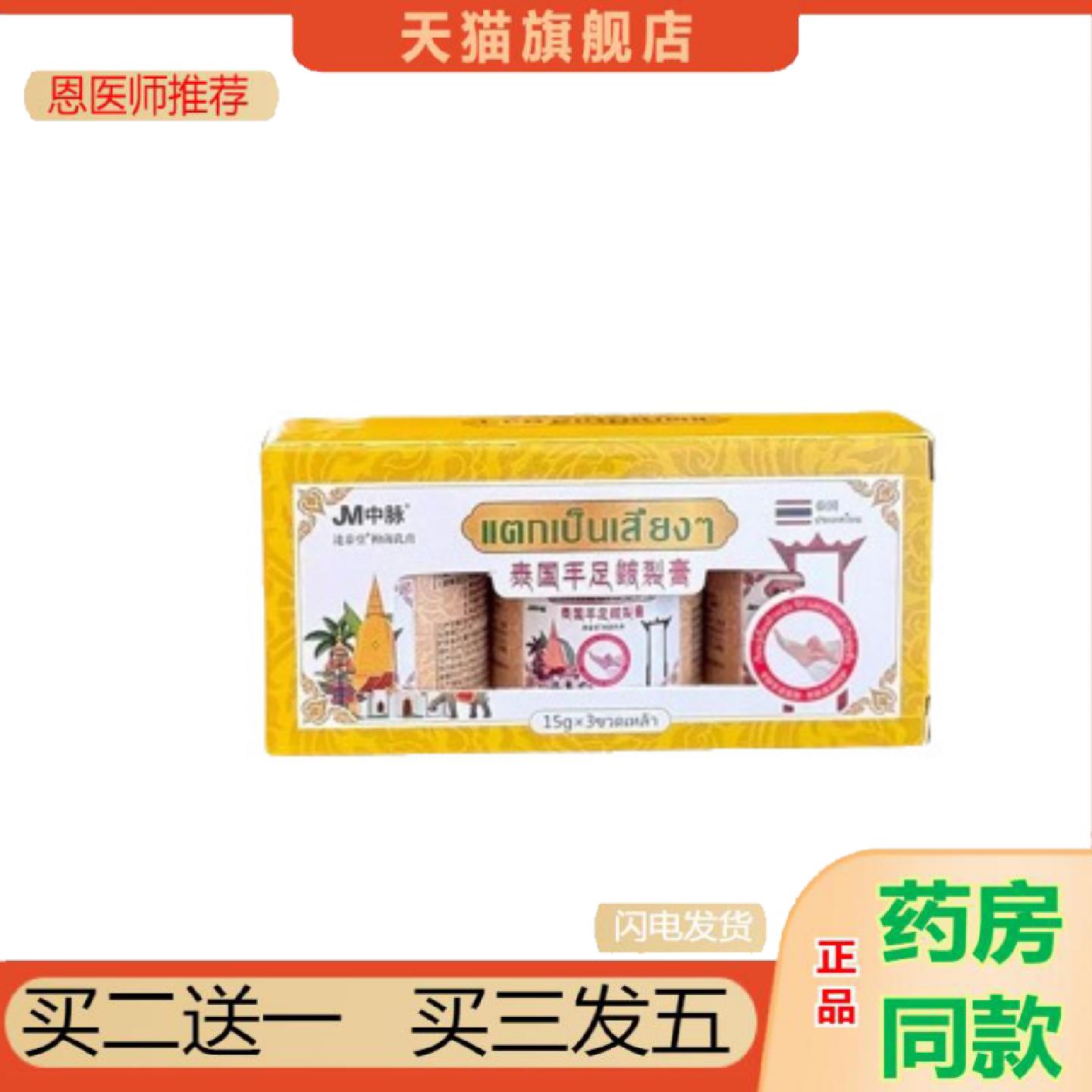 恩医师推荐JM中脉泰国手足皴裂膏秋冬脚后跟干裂护足霜达泰康抑菌
