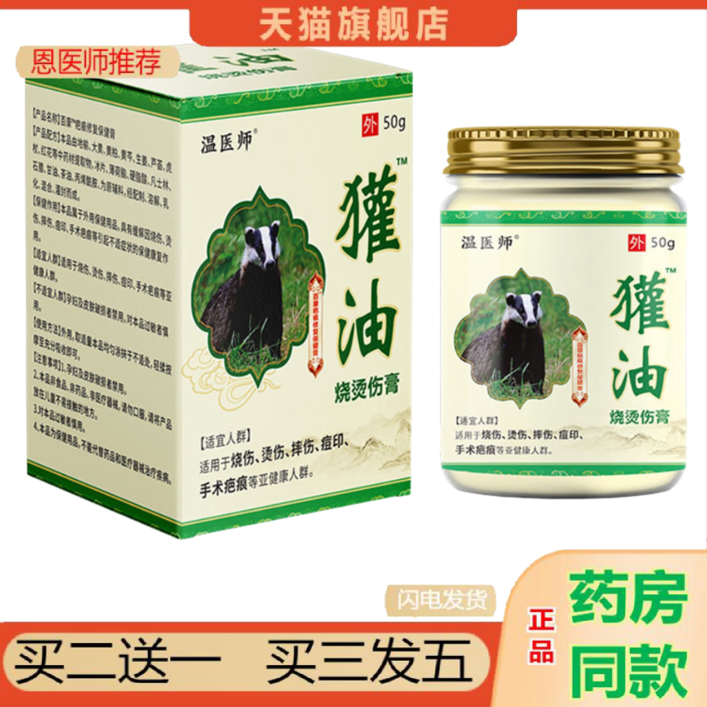 恩医师推荐正品温医师獾油膏正品正宗獾子油欢子油膏