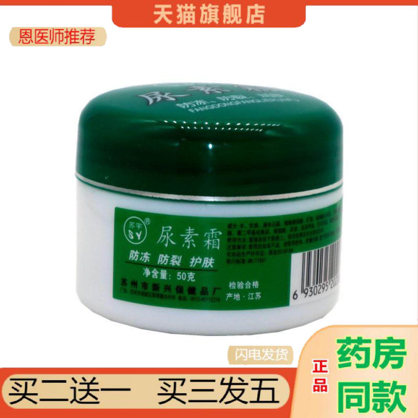 恩医师推荐苏宇尿素霜50g冻裂皮肤干燥润肤霜保湿护手霜面霜老少