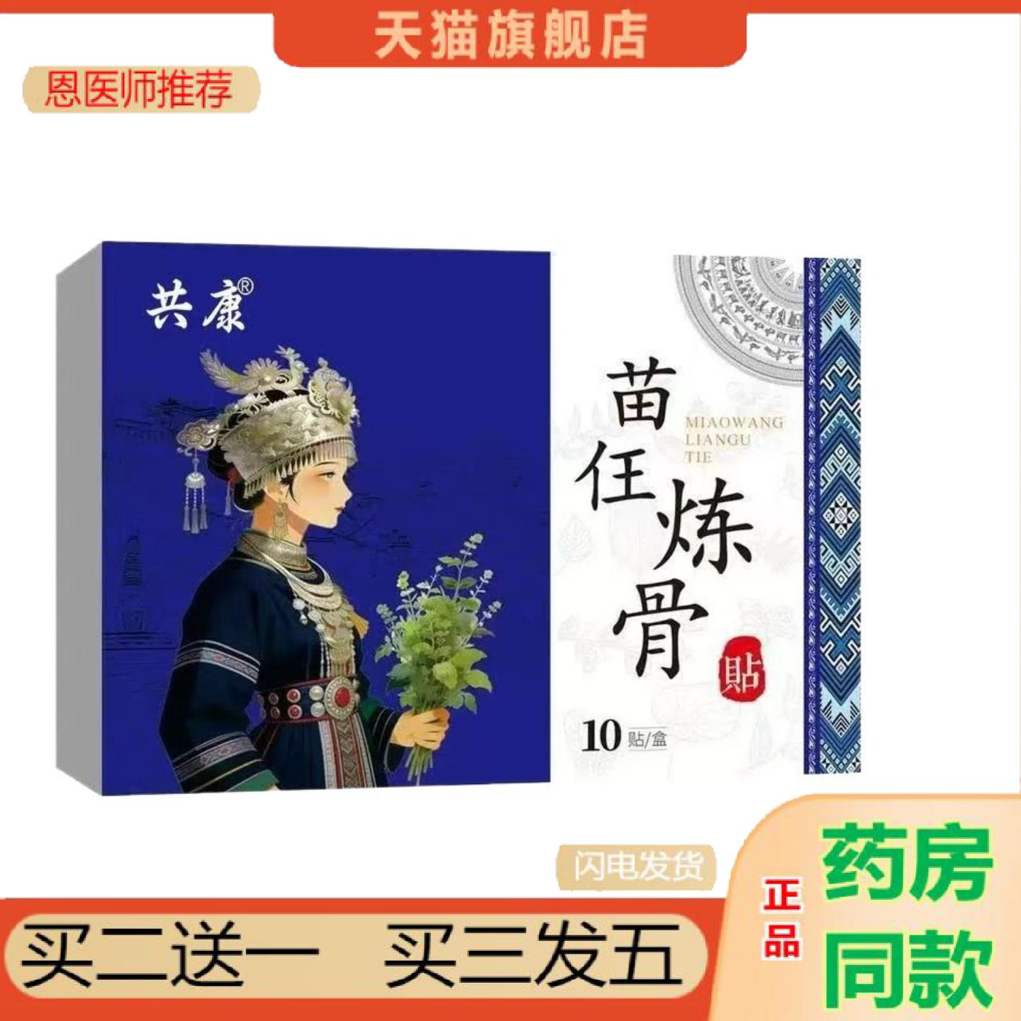 恩医师推荐苗任炼骨贴艾草贴艾灸贴颈肩腰椎膝盖关节贴膝盖贴外用