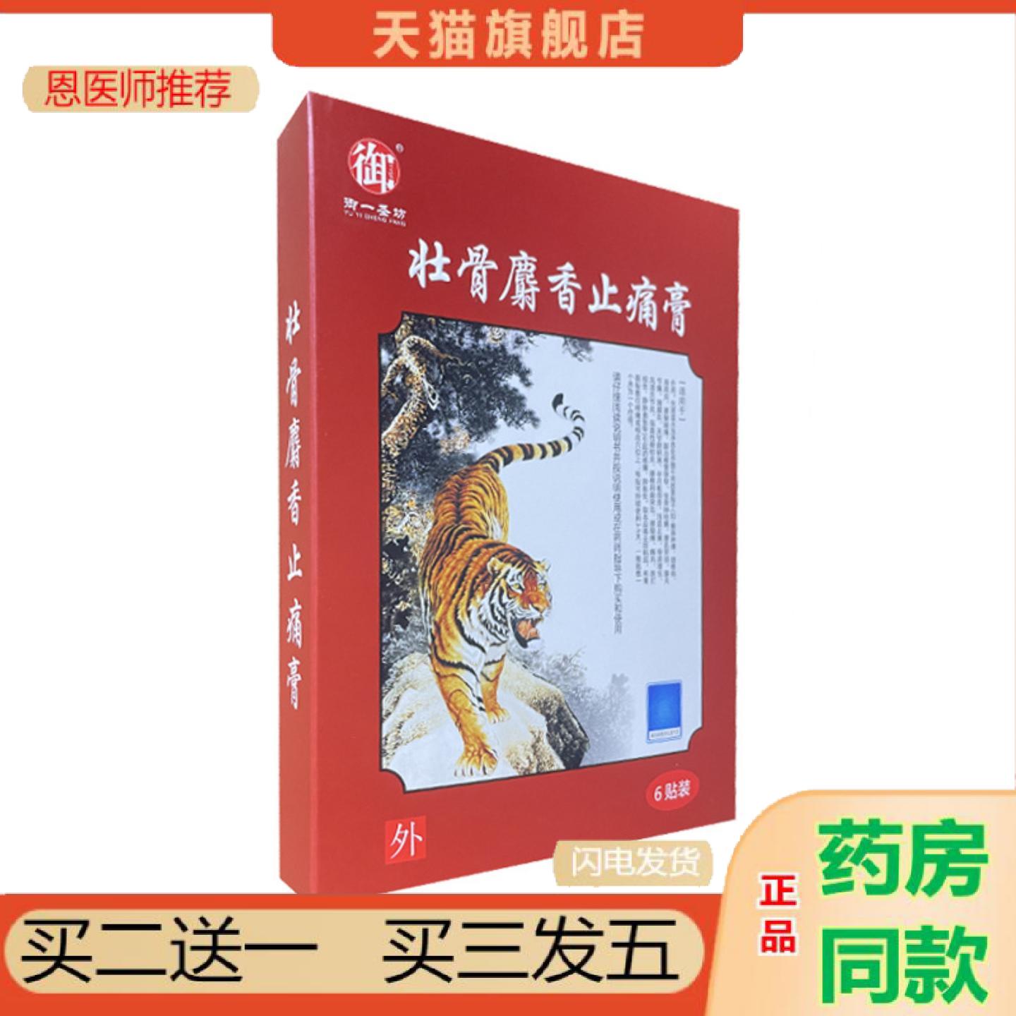 恩医师推荐壮骨麝香御一圣坊关节腰椎贴