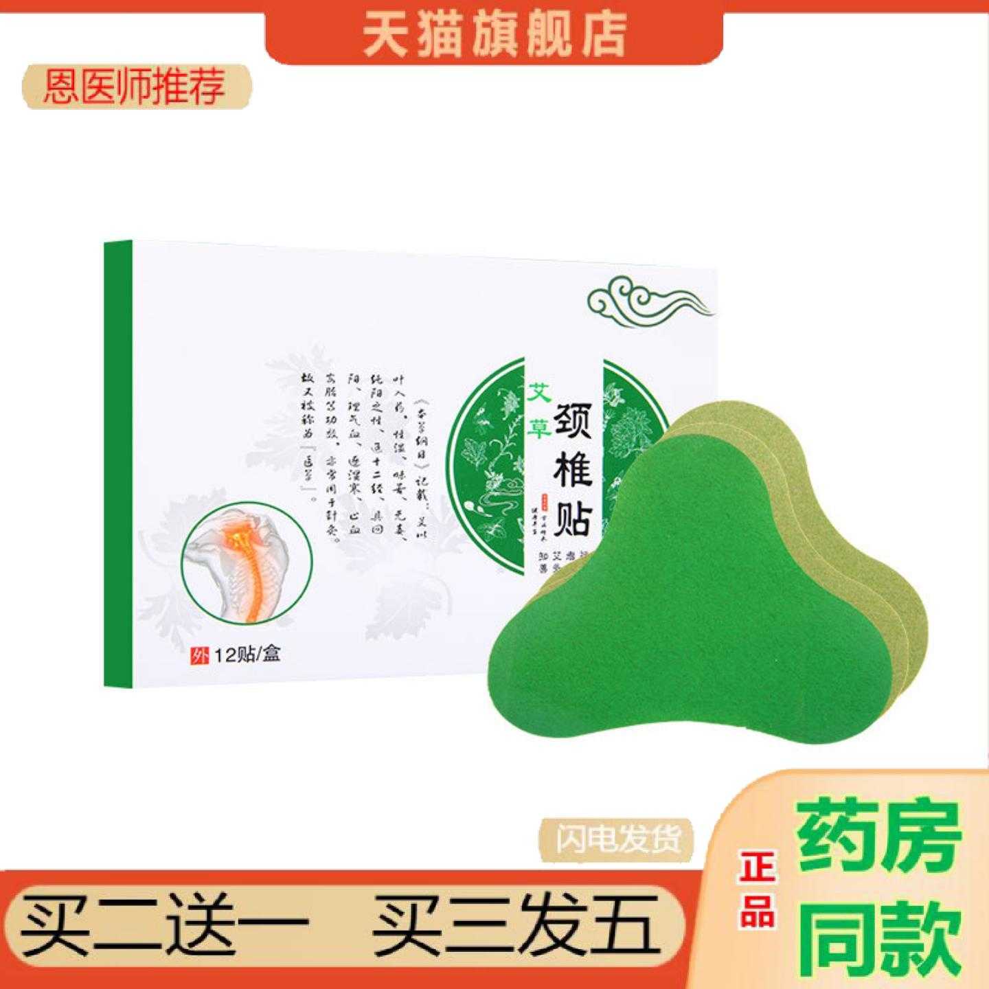 天猫正品艾草颈椎保健保健贴膝盖腰椎保健家用艾灸温灸肩颈盒装护