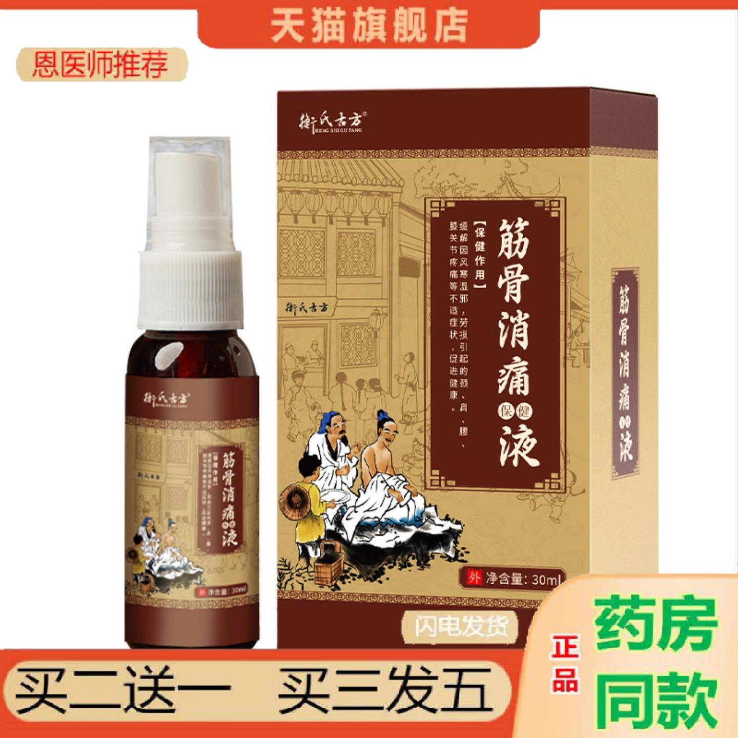 恩医师推荐筋骨消液跌打笋殇喷剂颈肩腰腿膝盖骨关节透骨液筋骨通