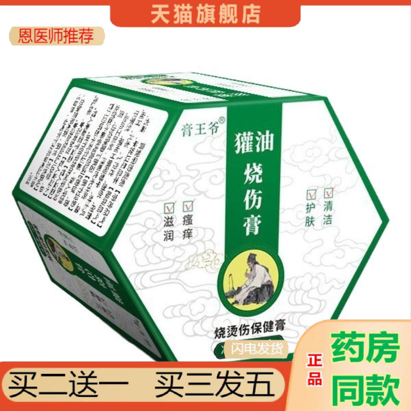 恩医师推荐膏王爷獾油烧烫膏热烫膏热油水烫留疤凹凸