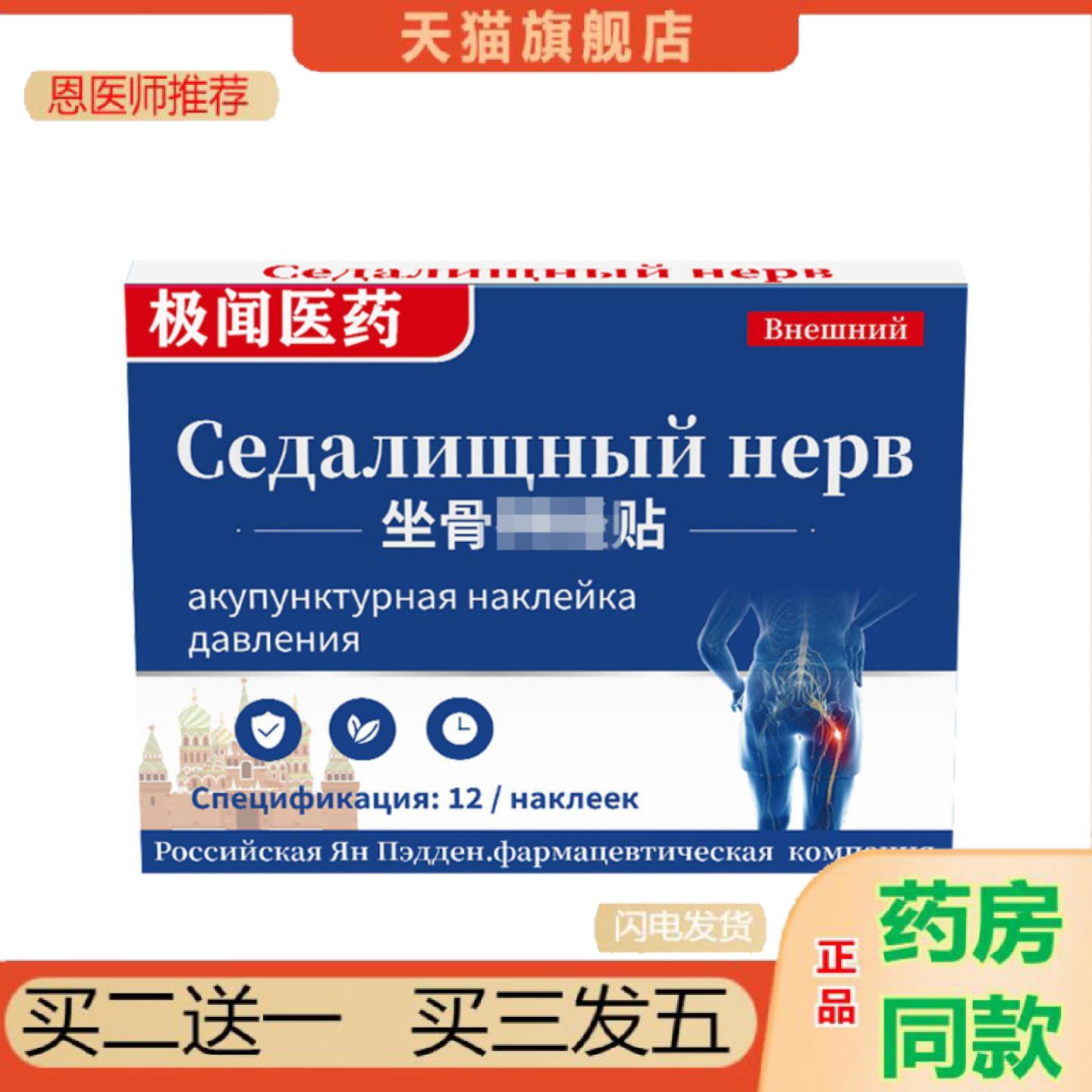 恩医师推荐俄罗斯坐骨颈椎腰椎贴关节贴草本精华贴腰椎痛舒缓保健