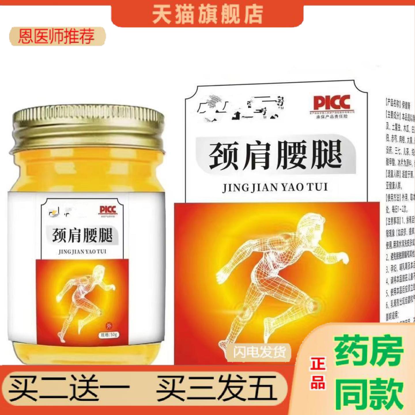 恩医师推荐透骨肩颈腰腿保健保健关节老人腿肩颈硬麻