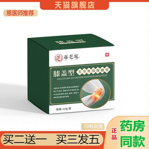 恩医师推荐蓓芝寇膝盖型外用保健贴早全面单