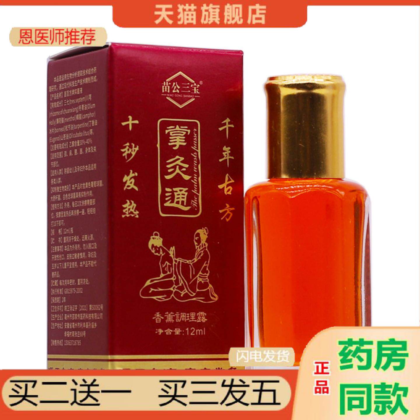 恩医师推荐苗公三宝掌灸通千年古方发热热灸艾灸按摩香薰调理精油