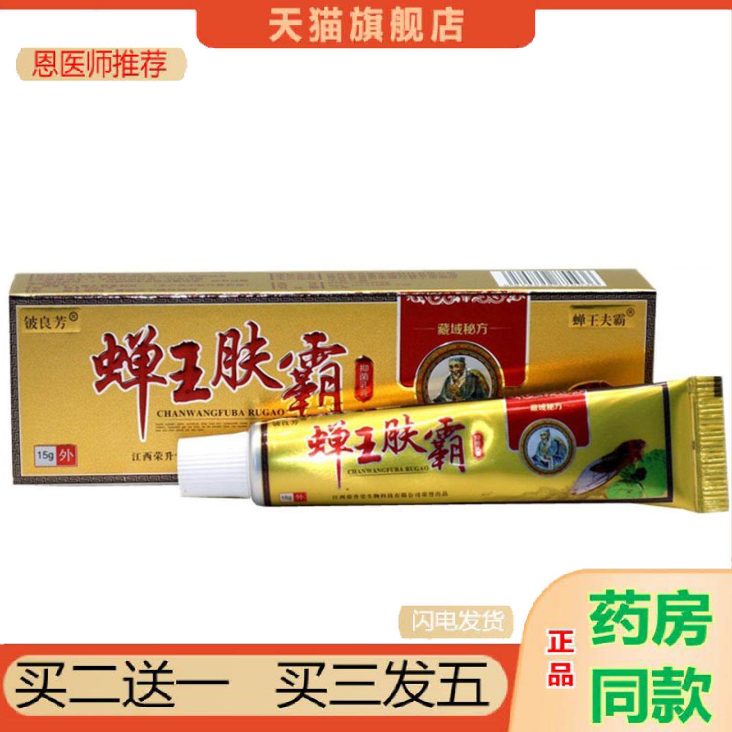 恩医师推荐当天铍良芳蝉王肤霸草本乳膏皮肤外用软膏