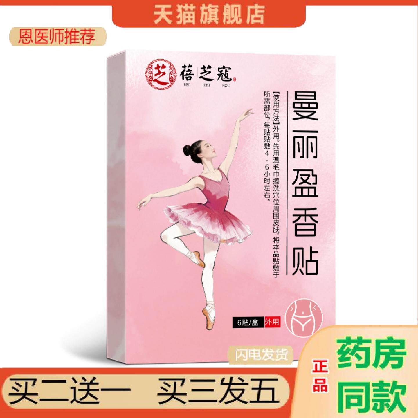 恩医师推荐曼丽盈香贴外用蜂蜜贴草本肚脐艾灸贴大肚子贴口苦口臭