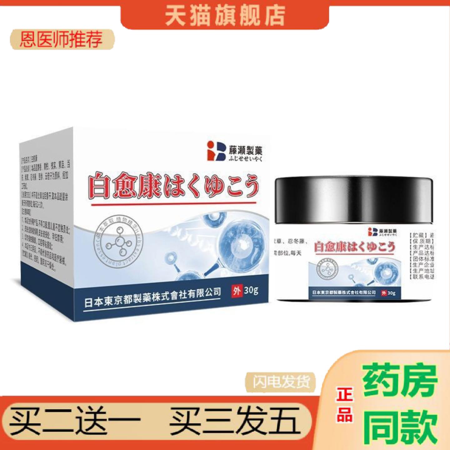 恩医师推荐日文藤濑制白愈康黑棘皮腋下颈部肤色暗沉肌肤体表肤色
