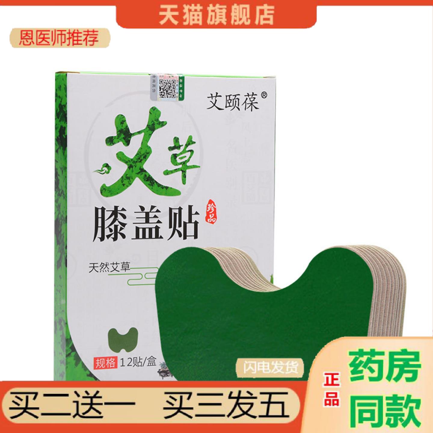 恩医师推荐艾颐葆艾草膝盖贴艾灸贴腰椎贴肩周贴颈椎贴富贵包贴裸