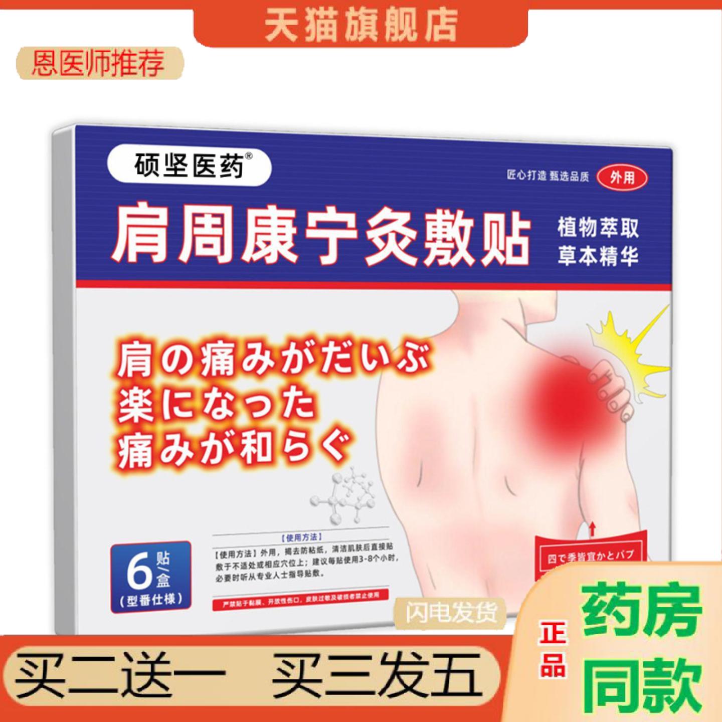 恩医师推荐贴肩周康宁灸敷贴官方旗舰店抖