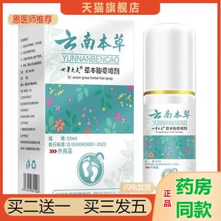 七草大夫草本脚爽喷剂足部护理鞋袜喷雾去异味汗脚掉皮起泡