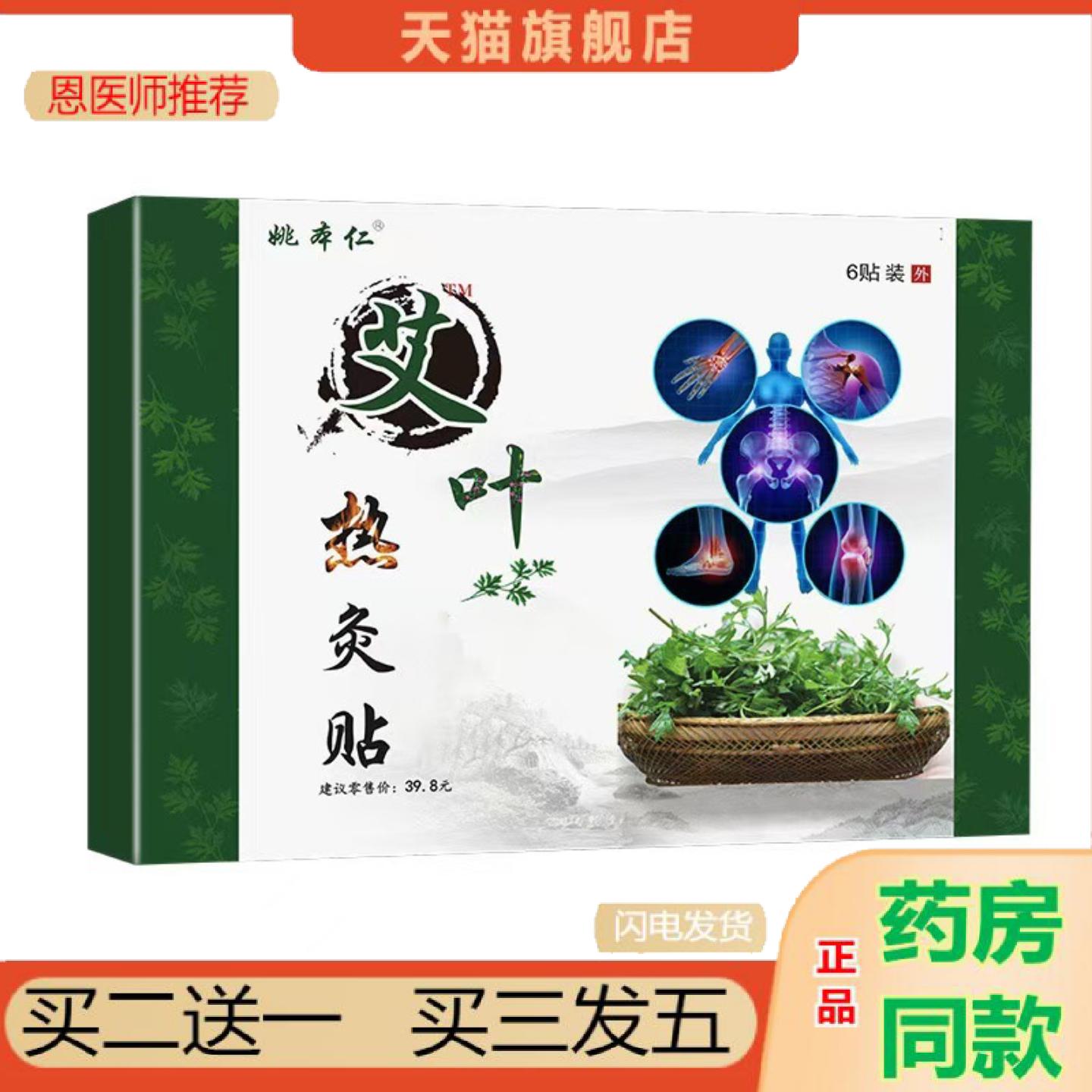 恩医师推荐姚本仁艾叶热炙贴艾草颈椎腰椎膝盖关节