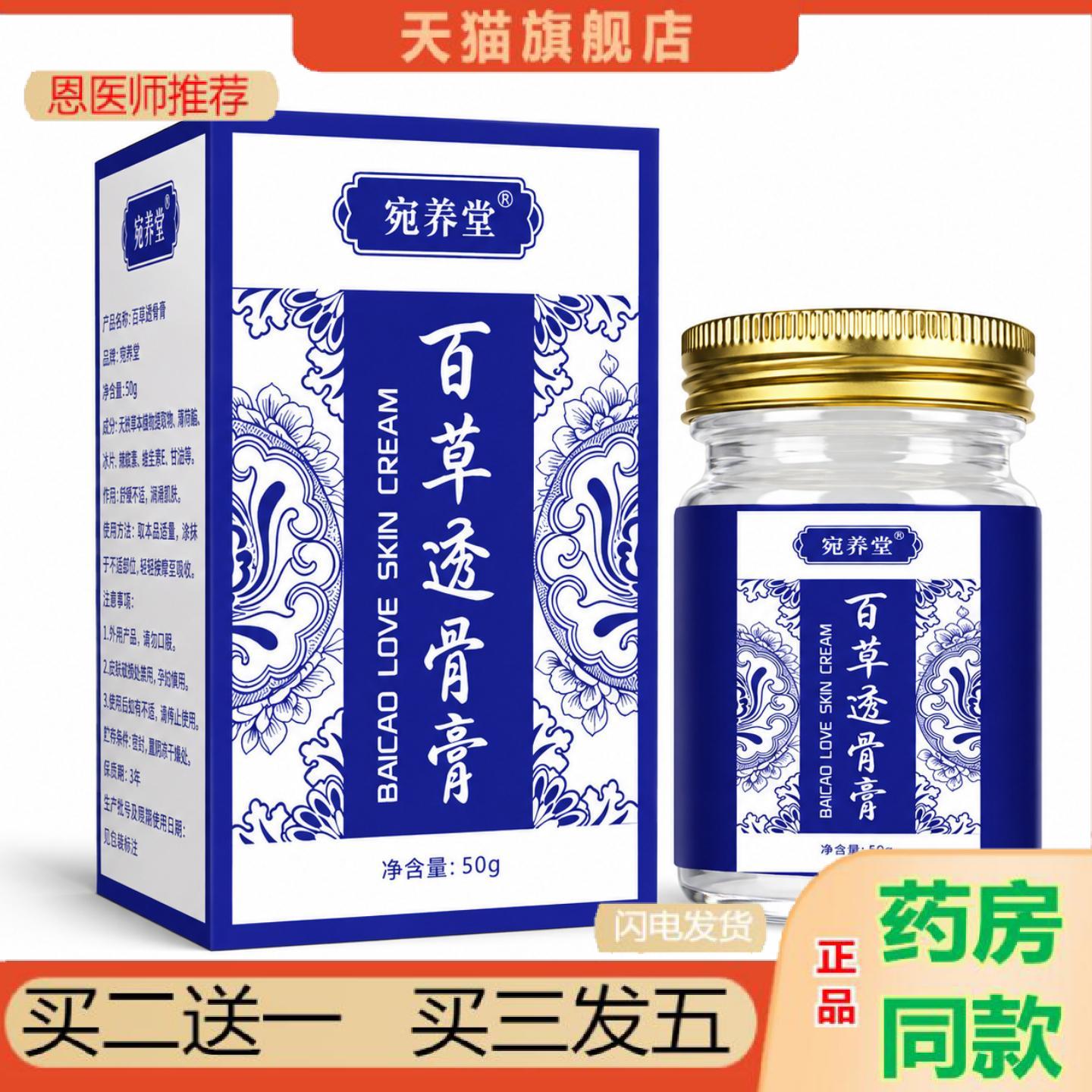 恩医师推荐百草透骨苗疆透骨颈腰腿发热透骨关节问题胀活络发热透