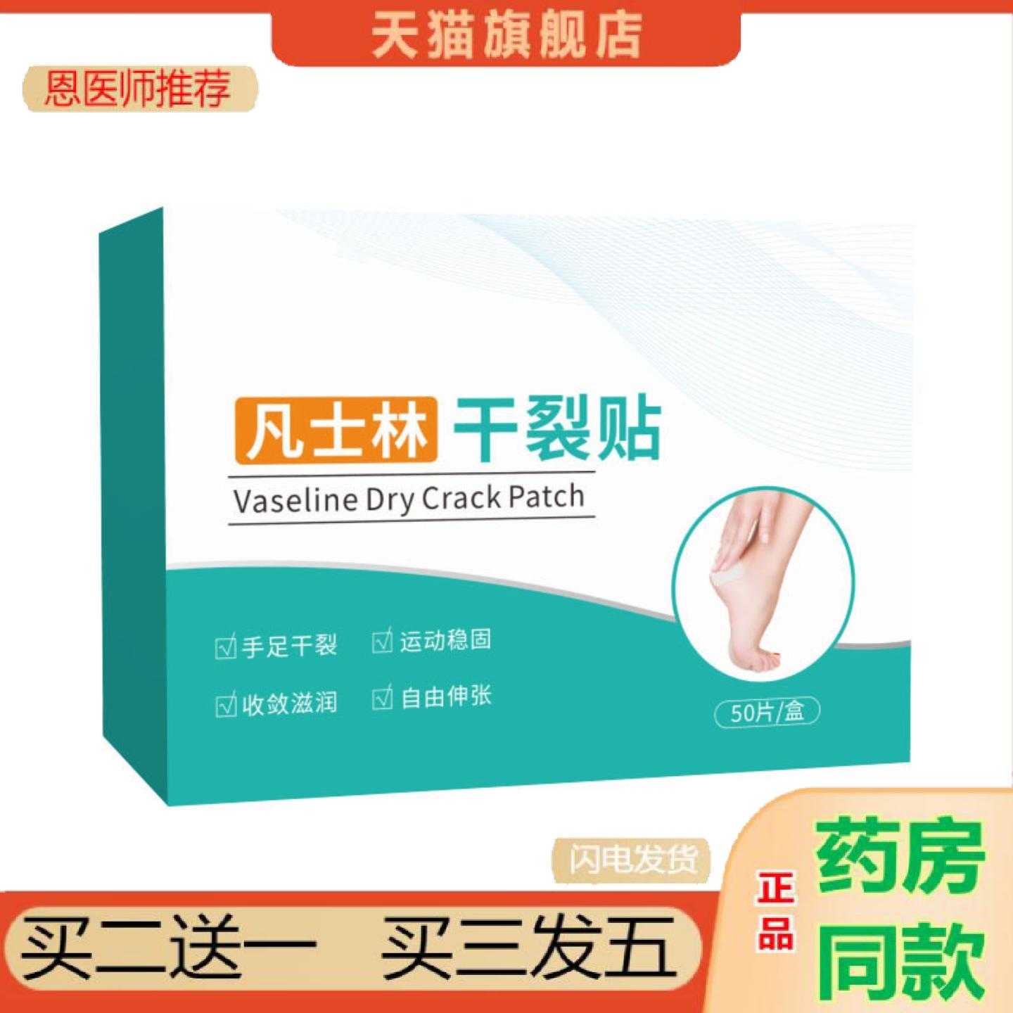 恩医师推荐凡士林手足干裂贴秋冬皮肤皲裂干裂粗糙透气手足干裂贴