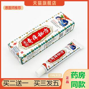 恩医师推荐天猫正品冯天下奇痒秘方抑菌乳膏买二送一