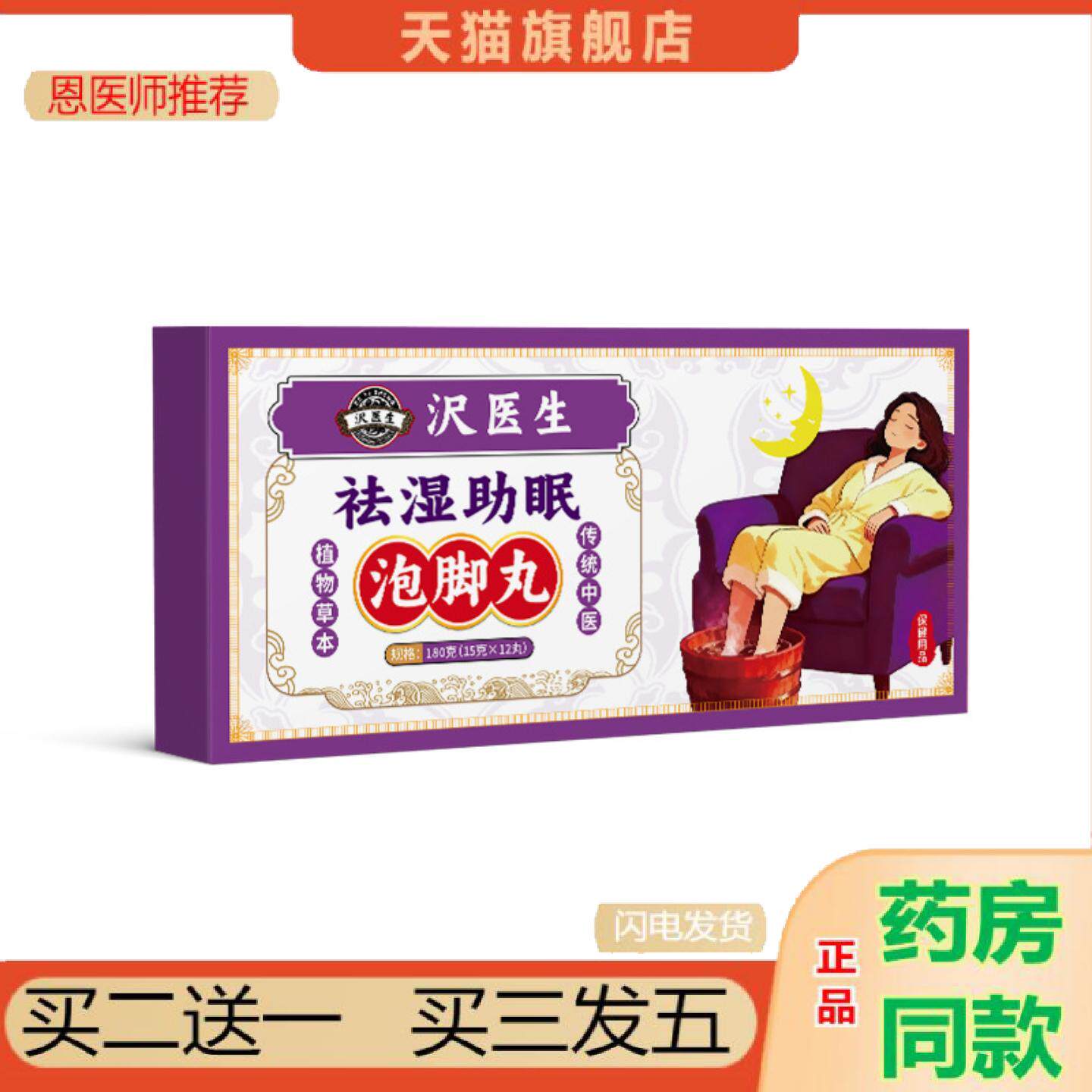 恩医师推荐沢医生泡脚包湿徘毒失眠安神失眠泡脚包严重失眠多梦疏