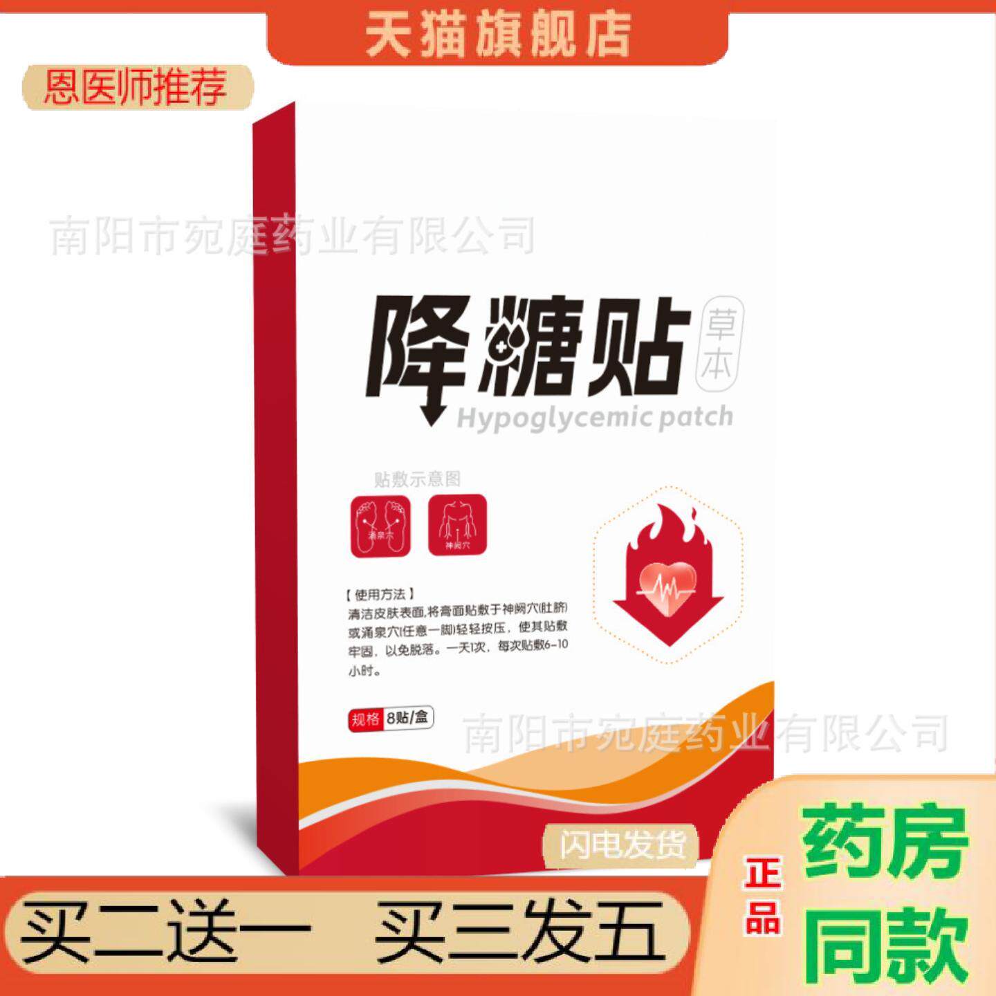 恩医师推荐控糖贴降糖贴消糖穴位贴艾灸草本精华家用血糖稳控保健