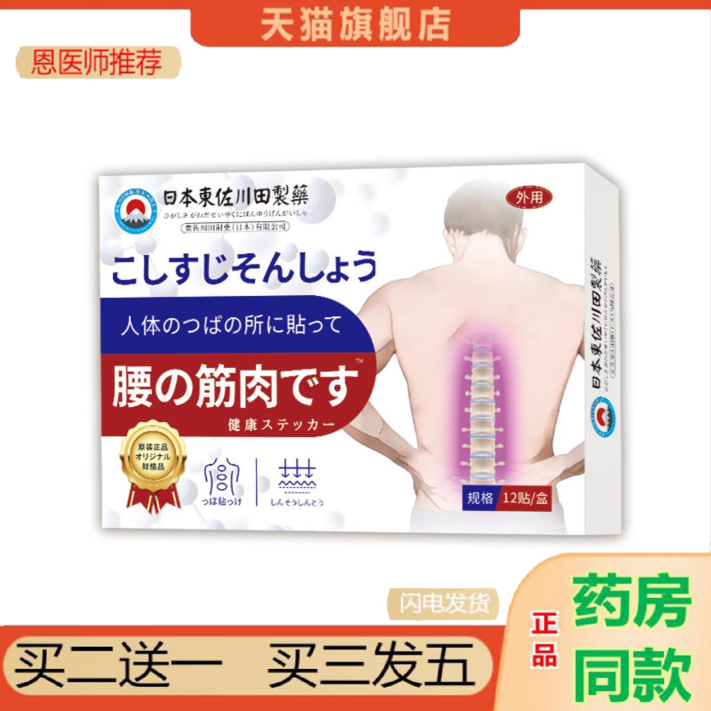 恩医师推荐東佐川田腰肌肉劳损贴家用男女缓解腰肌问题僵硬外用