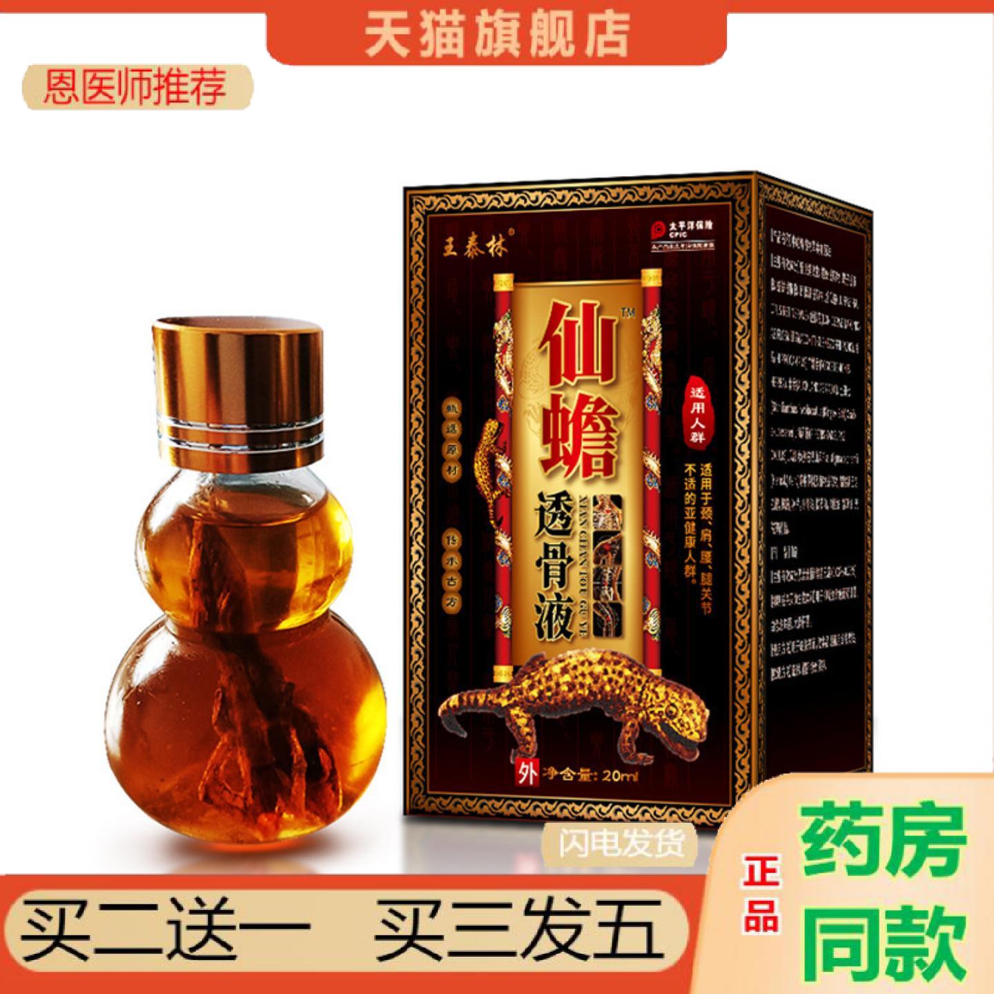 恩医师推荐王泰林打榜连麦仙蟾透骨液精油按摩