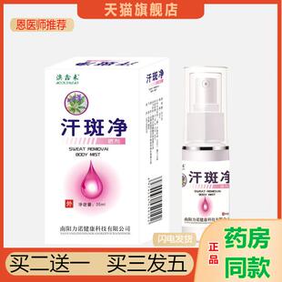 澳鑫来汗斑净白斑净喷剂白殿风花斑汗斑白斑汗露汗斑净喷雾