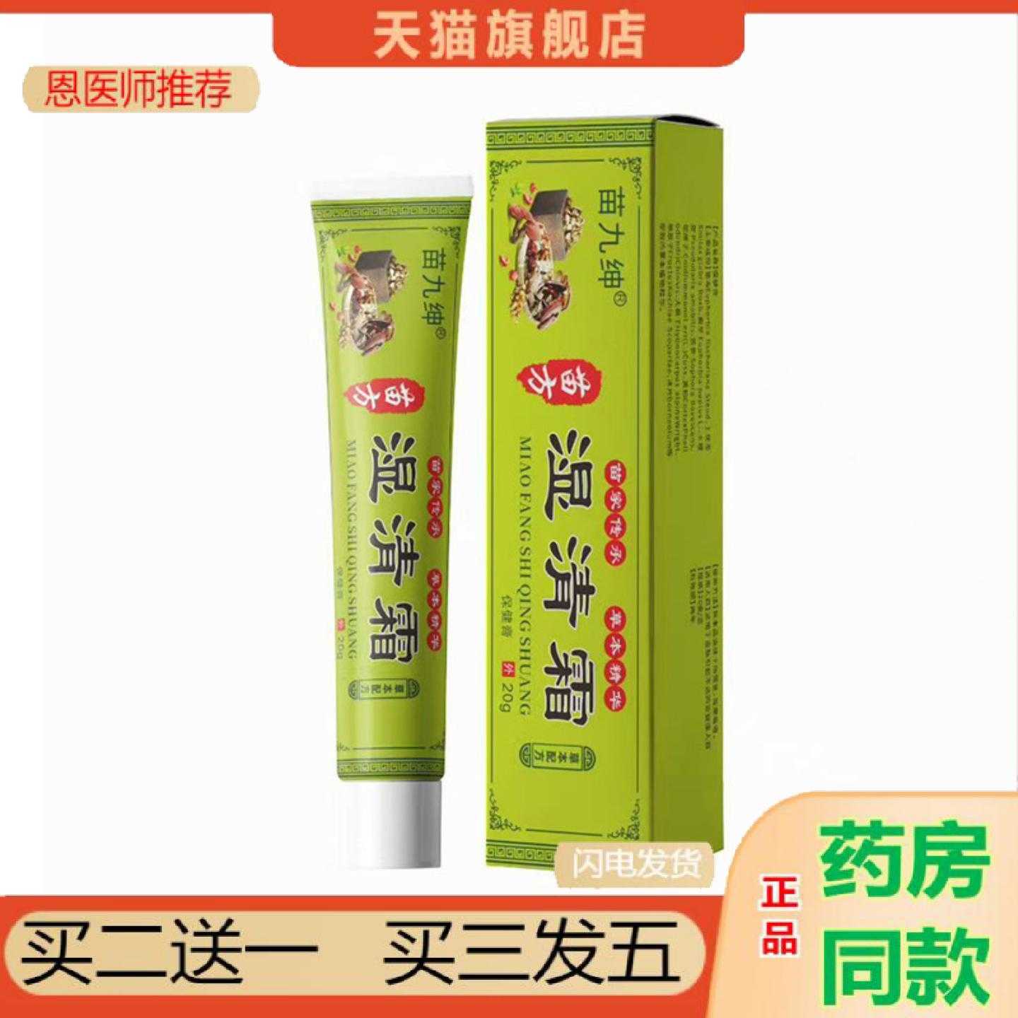 天猫正品苗九绅湿清霜皮肤霜乳草本皮肤外用软