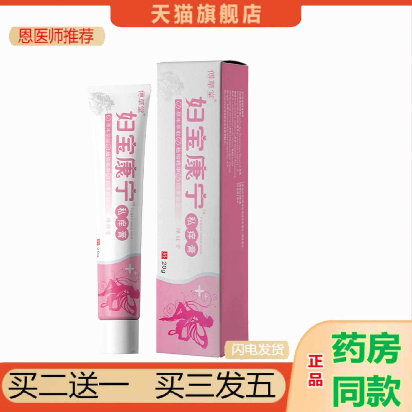恩医师推荐草本妇宝康宁私痒膏温和皮肤外用私处痒不适乳膏草本舒