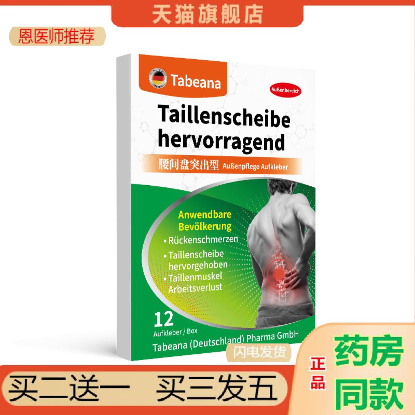 恩医师推荐腰部突出贴剂腰部问题腰椎突出腰部关节受损腰部保健贴