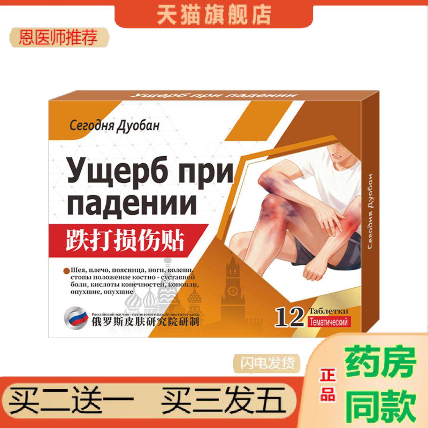 恩医师推荐跌打损伤贴腰腿膝盖关节疼痛贴肌肉痛韧带拉伤活络贴膏