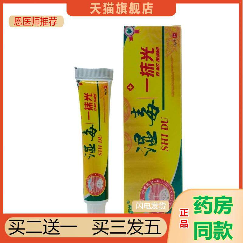 恩医师推荐天猫正品越洋湿毒一抹光 / 支可买二送一