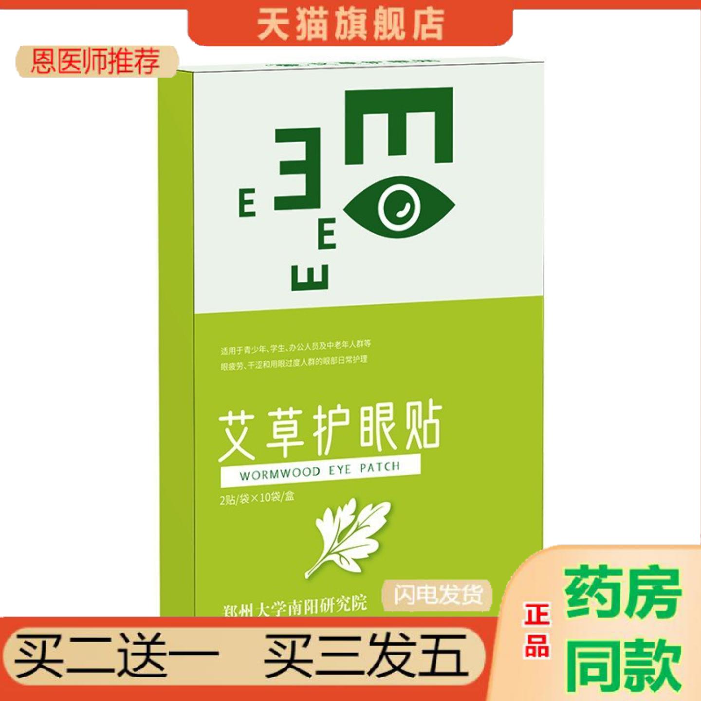 恩医师推荐艾草护眼贴冷敷眼贴膜缓解眼疲劳干涩叶黄素草本润目贴