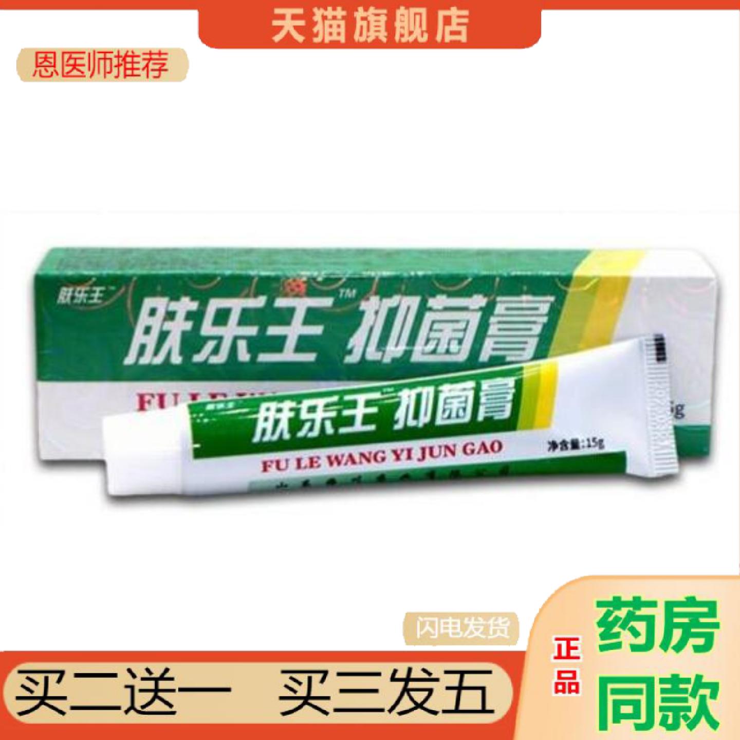 恩医师推荐报恩堂坊肤乐王霜剂乳膏软膏15g/支可皮肤外用