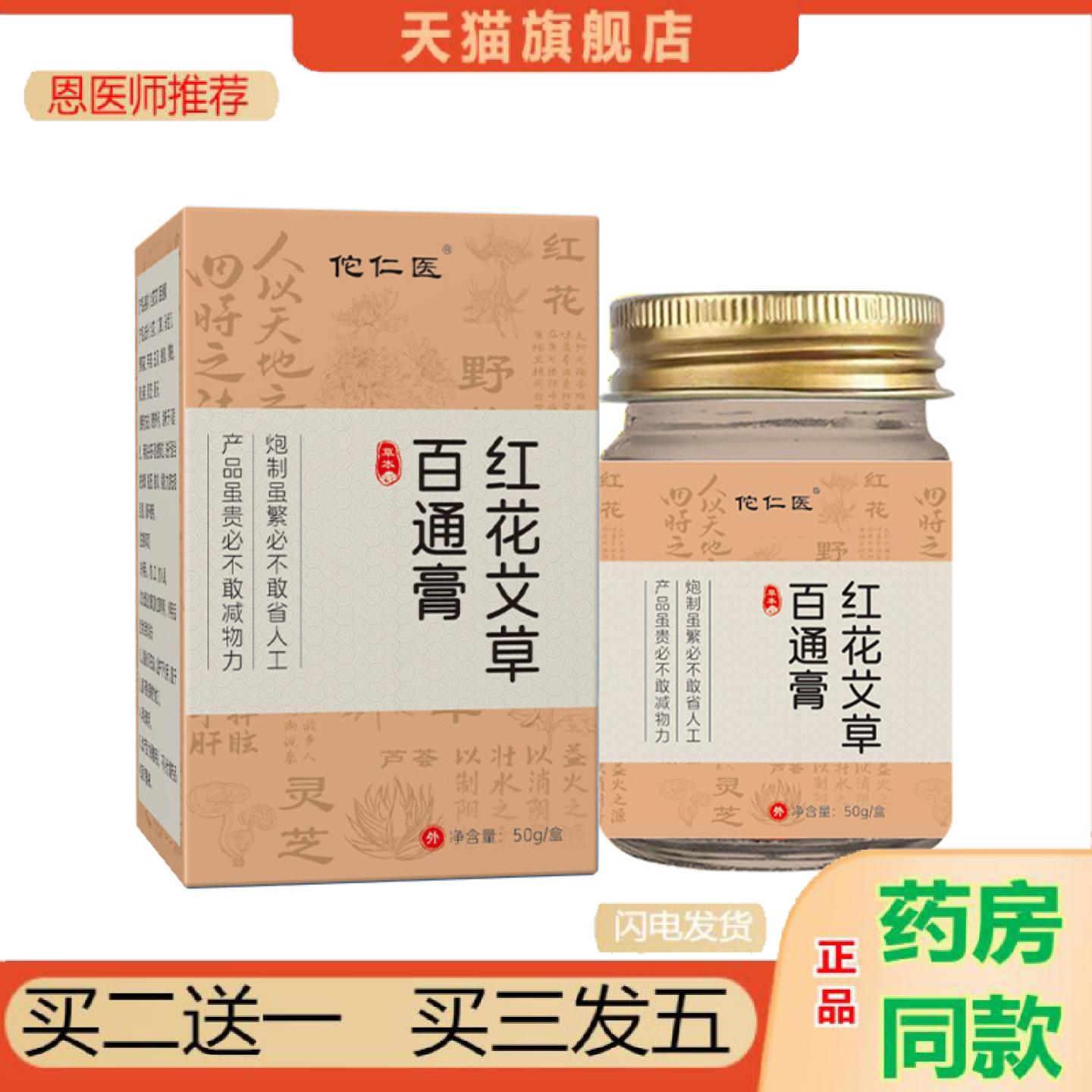 恩医师推荐红花艾草百通舒缓关节颈椎按摩保健透骨1