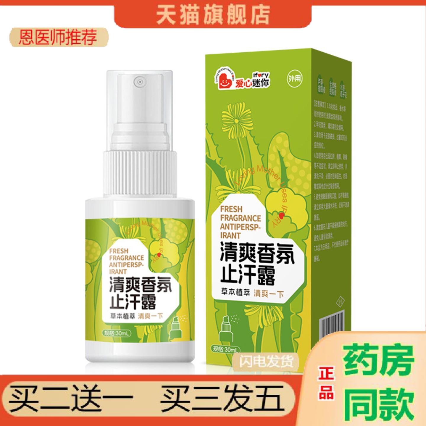 恩医师推荐抑汗喷雾清爽汗味香体露腋下臭留香冰爽汗香氛喷剂