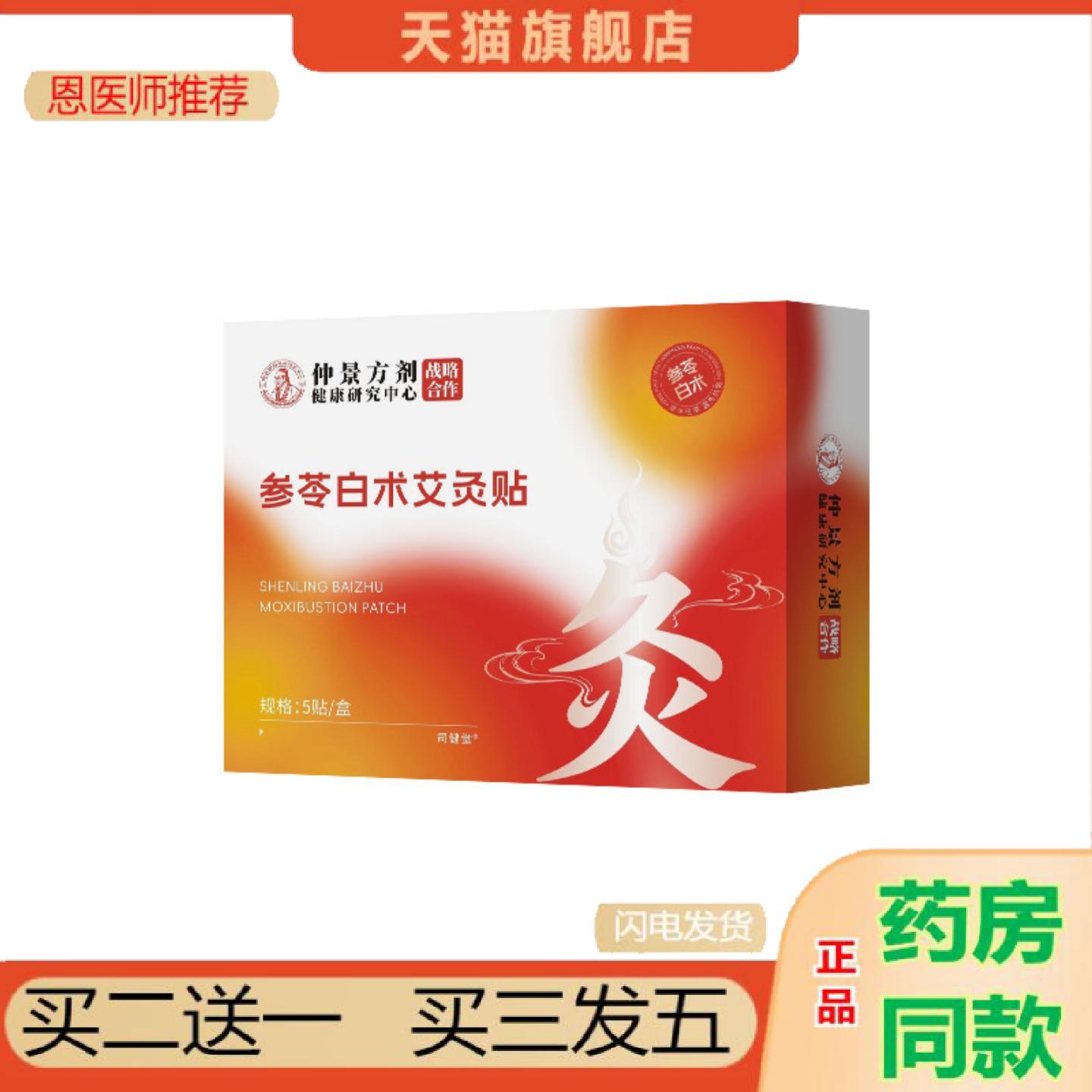 恩医师推荐司健堂颈椎腰椎艾草贴肚脐贴发热温灸热敷参苓白术艾灸
