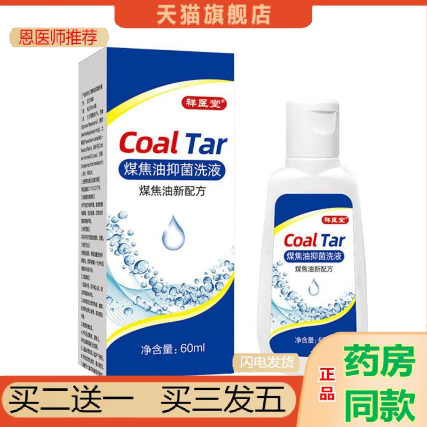恩医师推荐祥医堂煤焦油洗液控油屑适用头皮养发护发草本精华麦
