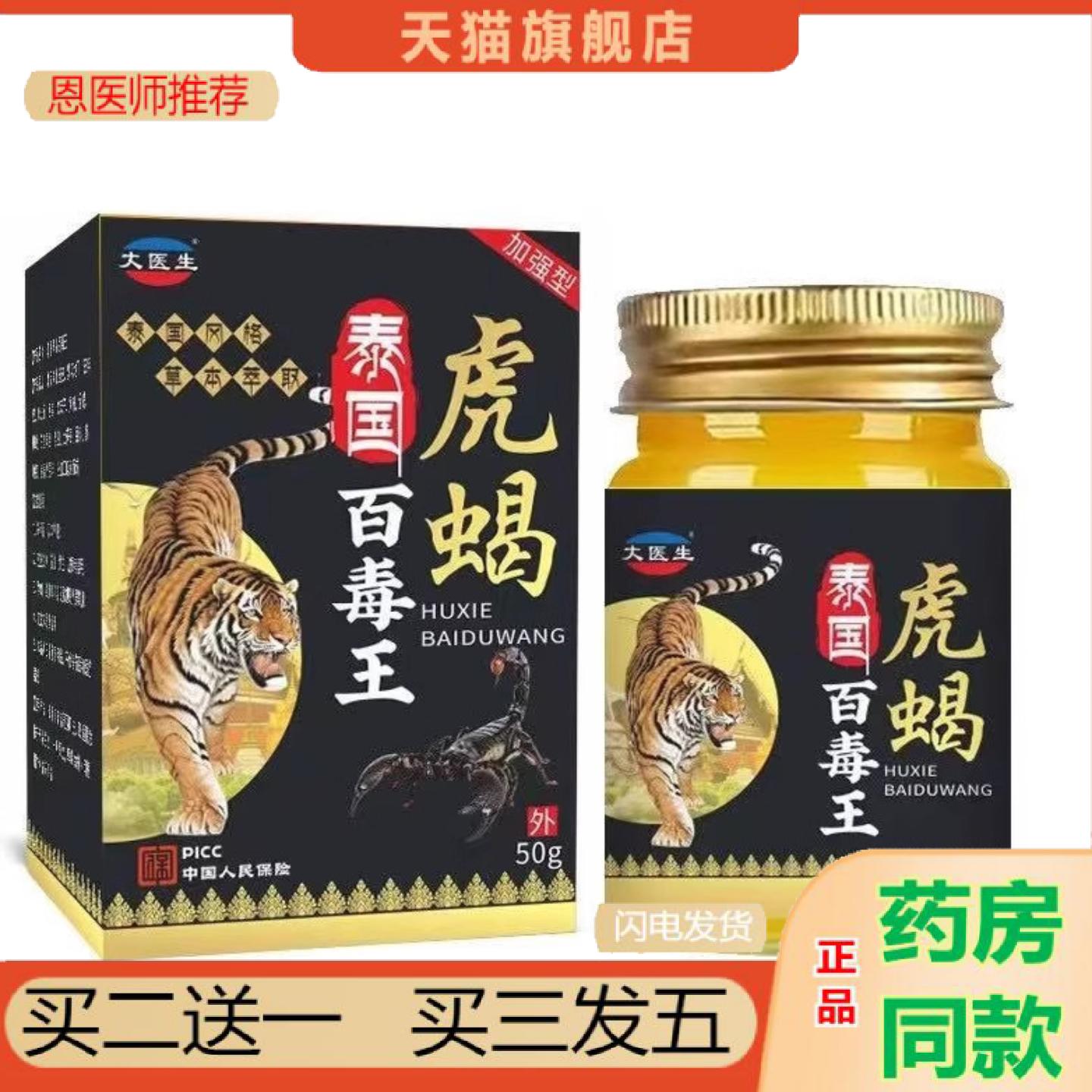 恩医师推荐泰国百毒王虎蝎膏瓶装虎蝎王活络膏/盒50g