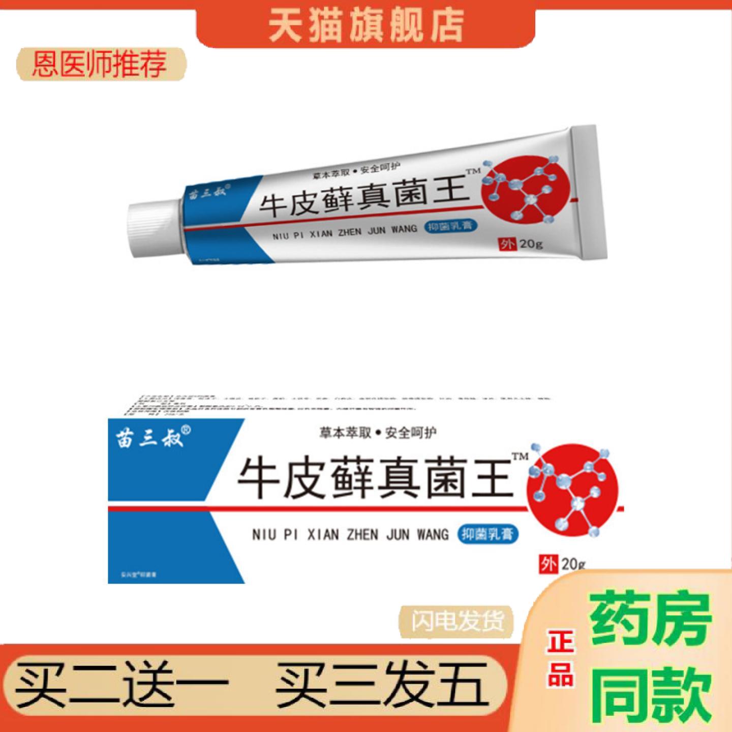 恩医师推荐苗三叔藓真菌王乳膏外用皮肤湿痒痒痒不适膏手足体藓软