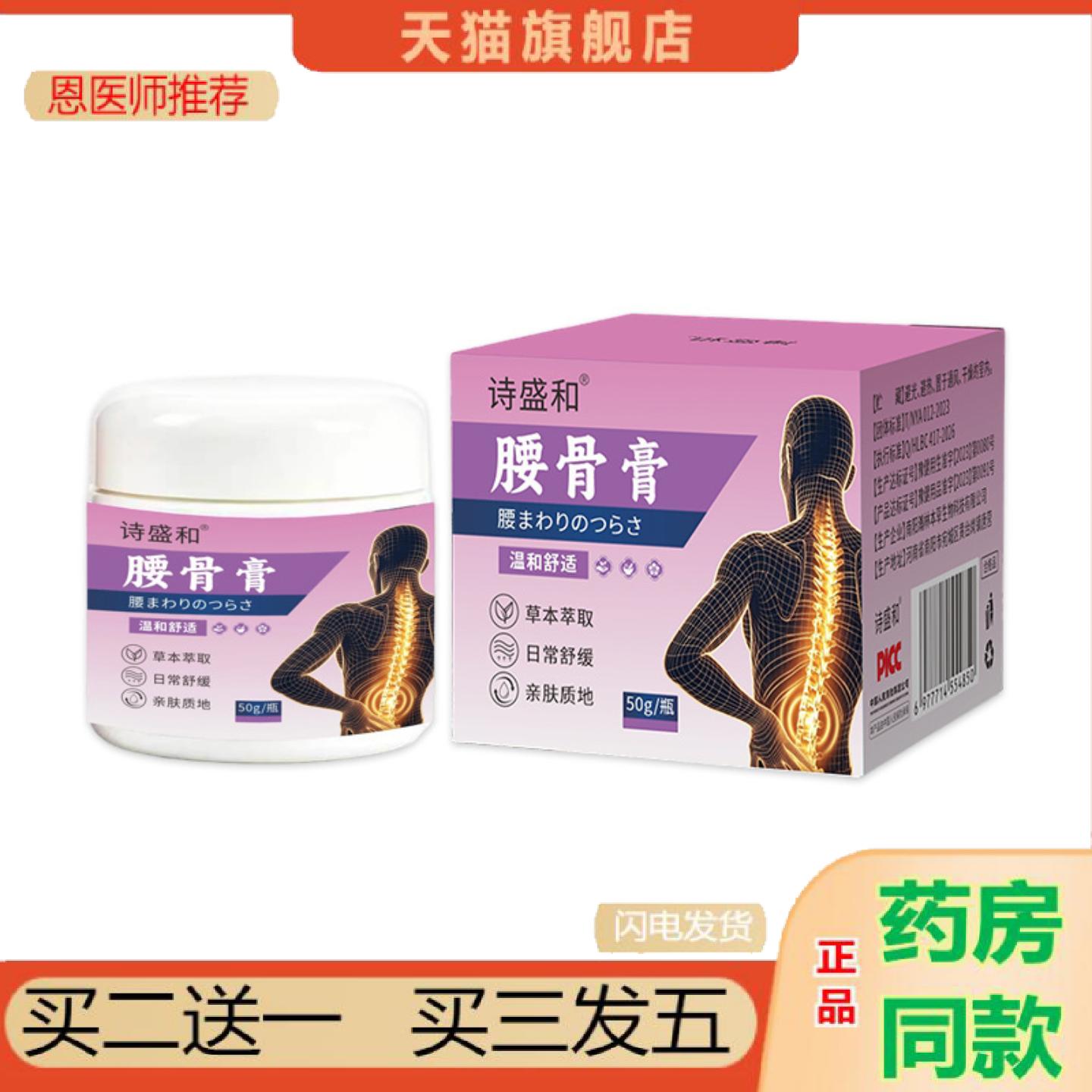恩医师推荐腰骨外用关节皮肤涂抹多重草本精粹