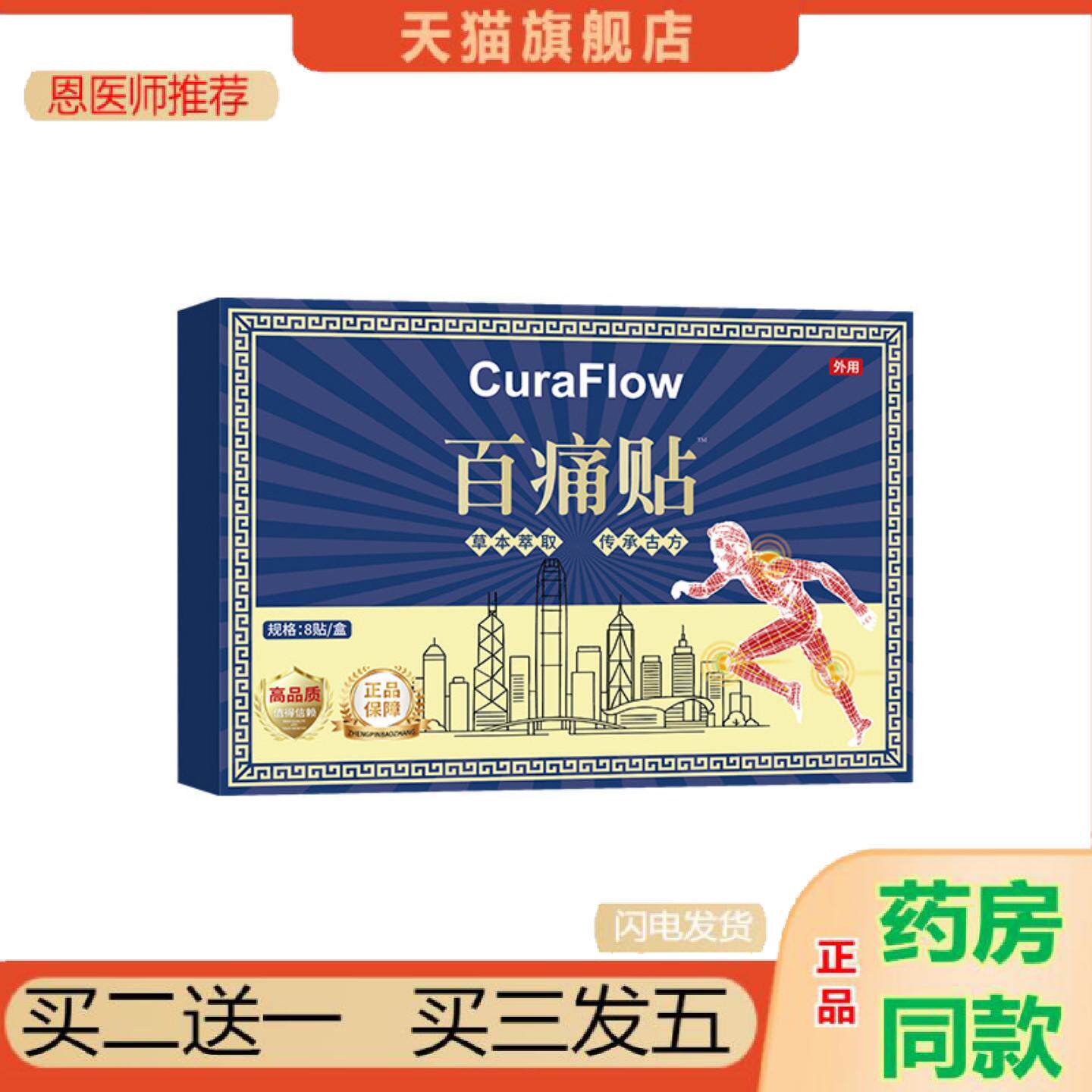 恩医师推荐百痛贴透骨贴膝盖颈椎关节艾灸贴发热温灸贴