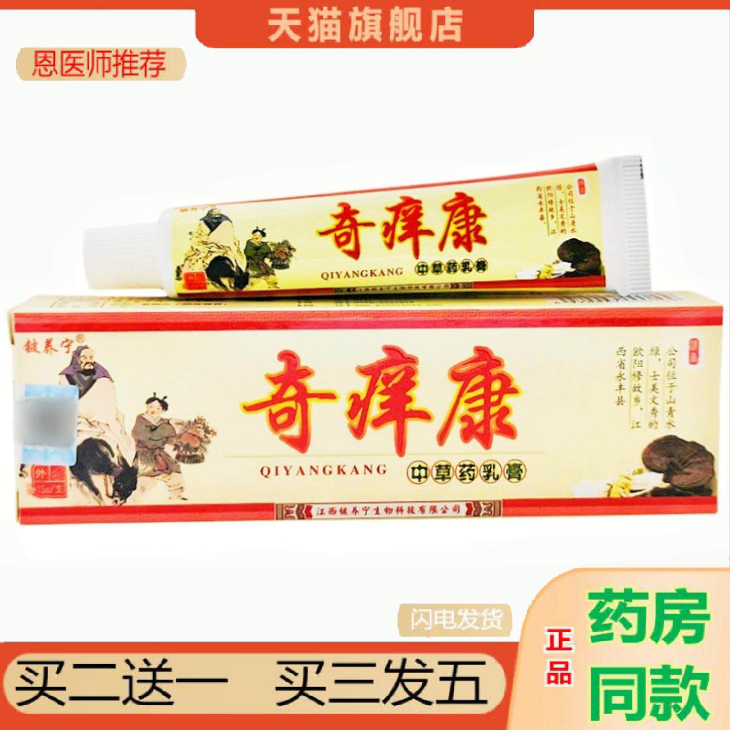 恩医师推荐铍养宁奇痒康乳膏软膏奇痒康皮肤外用草本软膏