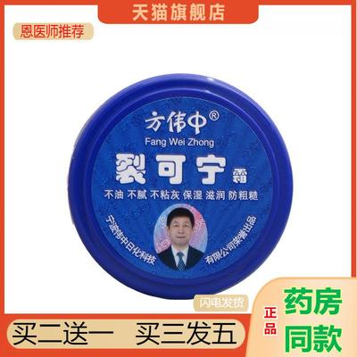 方伟中裂可宁正品裂膏秋冬干裂手开裂护手霜后脚跟龟裂裂口宁