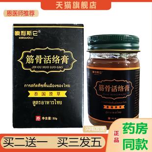 恩医师推荐原草筋骨舒筋活络膏颈肩腰椎腿膝盖关节按摩透骨膏草本